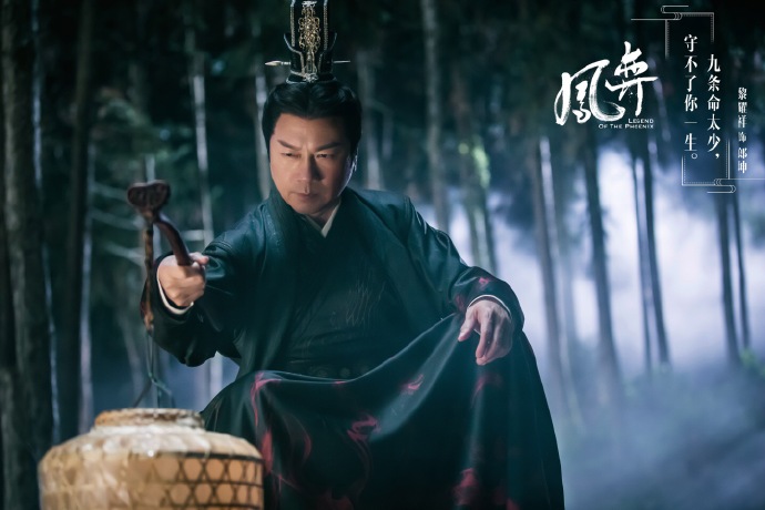 Legend of the Phoenix / Phoenix Game China Web Drama